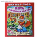 Книжка-пазл «Пять любимых сказок» (красная)