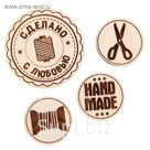 Набор декоративных спилов "Ручная работа", 4 шт