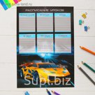 Расписание уроков "Авто" А4