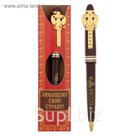 Ручка подарочная "Любящему свою страну. Россия"