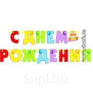 Гирл-буквы С ДР Торт 200см Веселая Затея