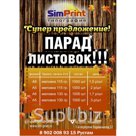 Листовка