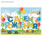 Плакат "С днем рождения!"