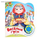 Книга "Веселые гуси" Потешки, музыкальная 10 стр.
