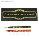 Набор из 2 ручек в подарочном футляре из экокожи "Для жалоб и предложений"