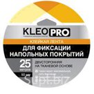 KLEO PRO Клейкая лента двусторонняя тканевая "Для фиксации напольных покрытий"