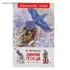 Внеклассное чтение «Синяя птица». Автор: Метерлинк М.