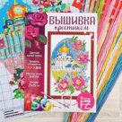 Вышивка крестиком "Храм", 25 х 35 см