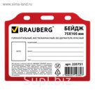 Бейдж горизонтальный 75х105мм, жесткокаркасный, без держателя, красный