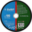 Круг отрезной по камню ЗУБР 180х2,5х22,23мм