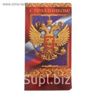 Открытка для шоколада "С праздником"