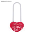 Свадебный замок " Ты и Я = семья "