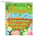 Открытка объемная "8 марта"