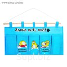 Кармашки подвесные "Здесь есть всё!", 5 отделений
