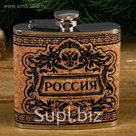 Фляжка "Россия", 180 мл