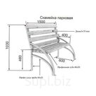 Скамейка Парковая