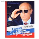 Тетрадь на металлических кольцах "Мистер президент", твёрдая обложка, 80 листов