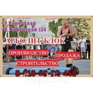 Арболит Блок
