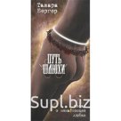 Т. Бергер «Путь шлюхи» (роман), ИД "КИСЛОРОД"