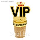 Декоративная пробка "VIP"