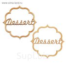 Вырубка для скрапбукинга из дерева "Dessert" набор 2шт,  6х6см