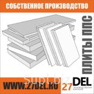 Пенополистирол гост 15588-2014