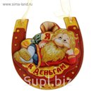 Магнит-подкова "Я к деньгам"