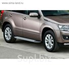 Пороги Bmw-Style Suzuki Grand Vitara 2005-2008-2012-2016, овал 173 см, 2 шт. B173AL.5502.2