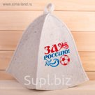 Шапка банная с вышивкой "За Россию"