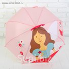 Зонт детский Принцесса 46см.  53701