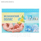 Папка для медицинского полиса "Малыш"