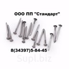 Гвозди толевые ГОСТ 4029-63 2,5*32
