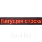 Бегущая строка Р10 48 х 128 см красная
