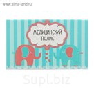 Папка для медицинского полиса "Слонята"