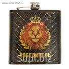 Фляжка "Победитель" 180 мл