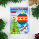 Новогодняя игрушка "Новогодний шар"