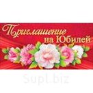 Приглашение на День рождение (термопод, конгрев), (МирОткр)