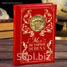 Ежедневник с металлическим элементом "Моя история успеха", 160 листов, экокожа