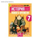Всеобщая история 7 кл. История нового времени Юдовская /ФГОС/ 2017