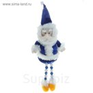 Мягкая игрушка "Дед Мороз в синем наряде" (ножки-бусинки)