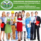 АНО ДПО «Центральный многопрофильный институт» приглашает на курсы профессиональной переподготовки «Организация и проведение закупок государственными и муницип…