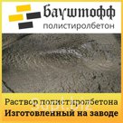 Раствор полистиролбетона в жидком виде (на заводе)