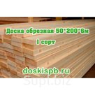Доска обрезная 50*200*6000