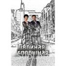 Два поэта, Карина Сарсенова и Антон Митнёв, сошлись то
ли в творческом союзе, то ли в творческом поединке… В любом
случае, поэтически объединились. Удалось ли …