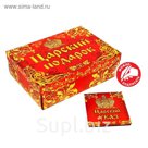 Подарочный складной набор. Коробка и открытка "Царский подарок"