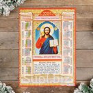 Календарь листовой А2 "Православный - 2019 - 3" 42х59см