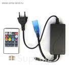 Контроллер для светодиодной RGB ленты SMD5050, 220 В