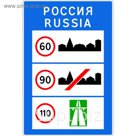 Знак дорожный 6.1 «Общие ограничения максимальной скорости»