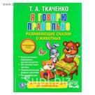 Книга с крупными буквами "Я говорю правильно"