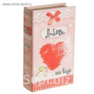 Ключница-книга "Любовь - она везде", обтянута шелком